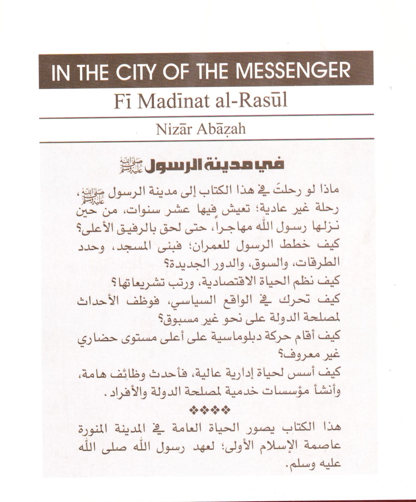 في مدينة رسول الله (ص)