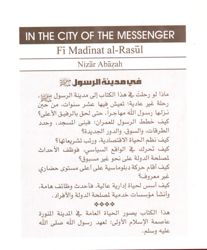 في مدينة رسول الله (ص)