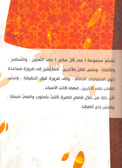 ماهر يحسن الظن - حسن الظن - مجموعة فى كل مكان