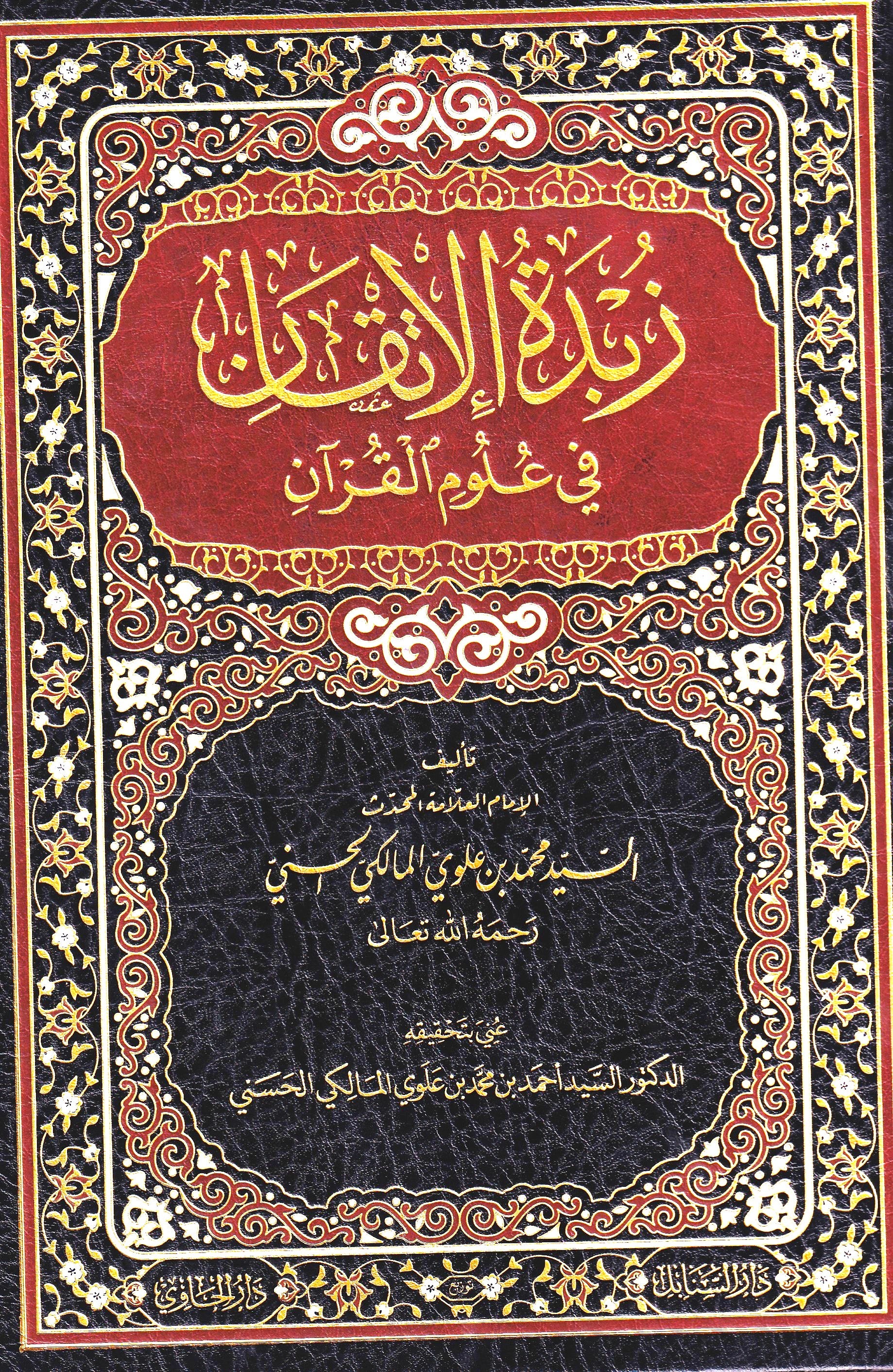 حقيبة المسلم