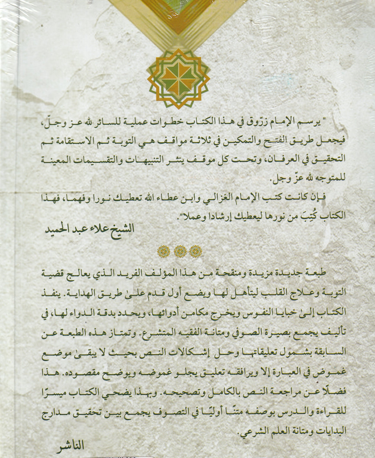 إعانة المتوجه المسكين إلى طريق الفتح والتمكين