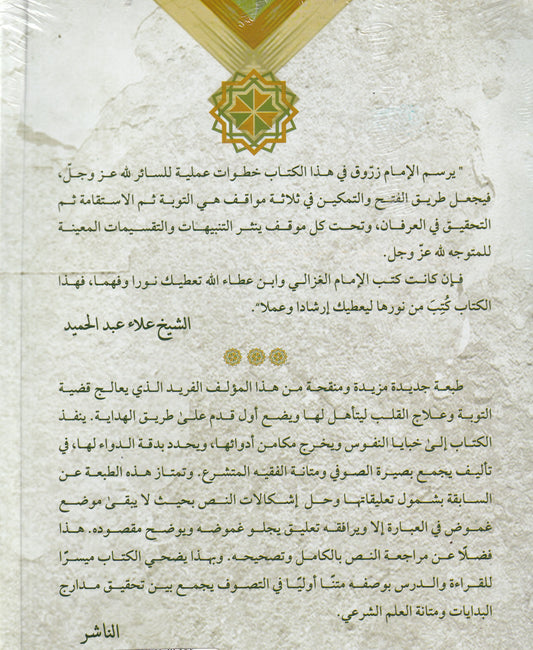 إعانة المتوجه المسكين إلى طريق الفتح والتمكين