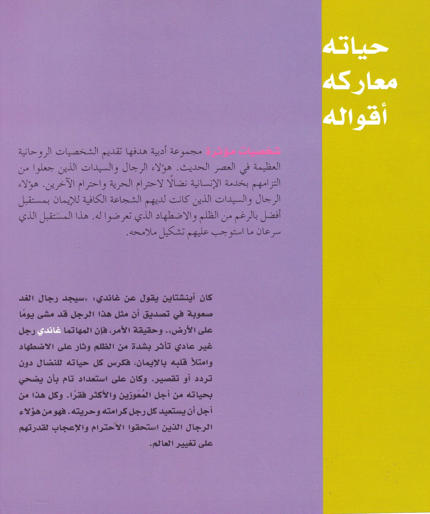غاندى - س شخصيات مؤثرة