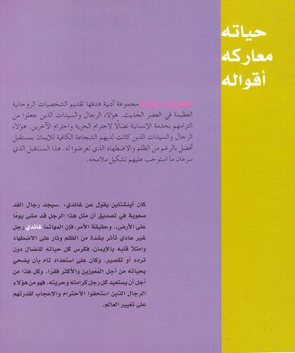 غاندى - س شخصيات مؤثرة