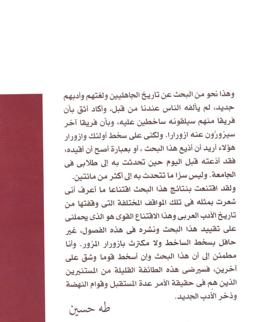 في الأدب الجاهلي