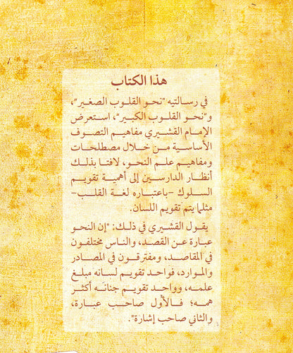 نحو القلوب الصغير والكبير