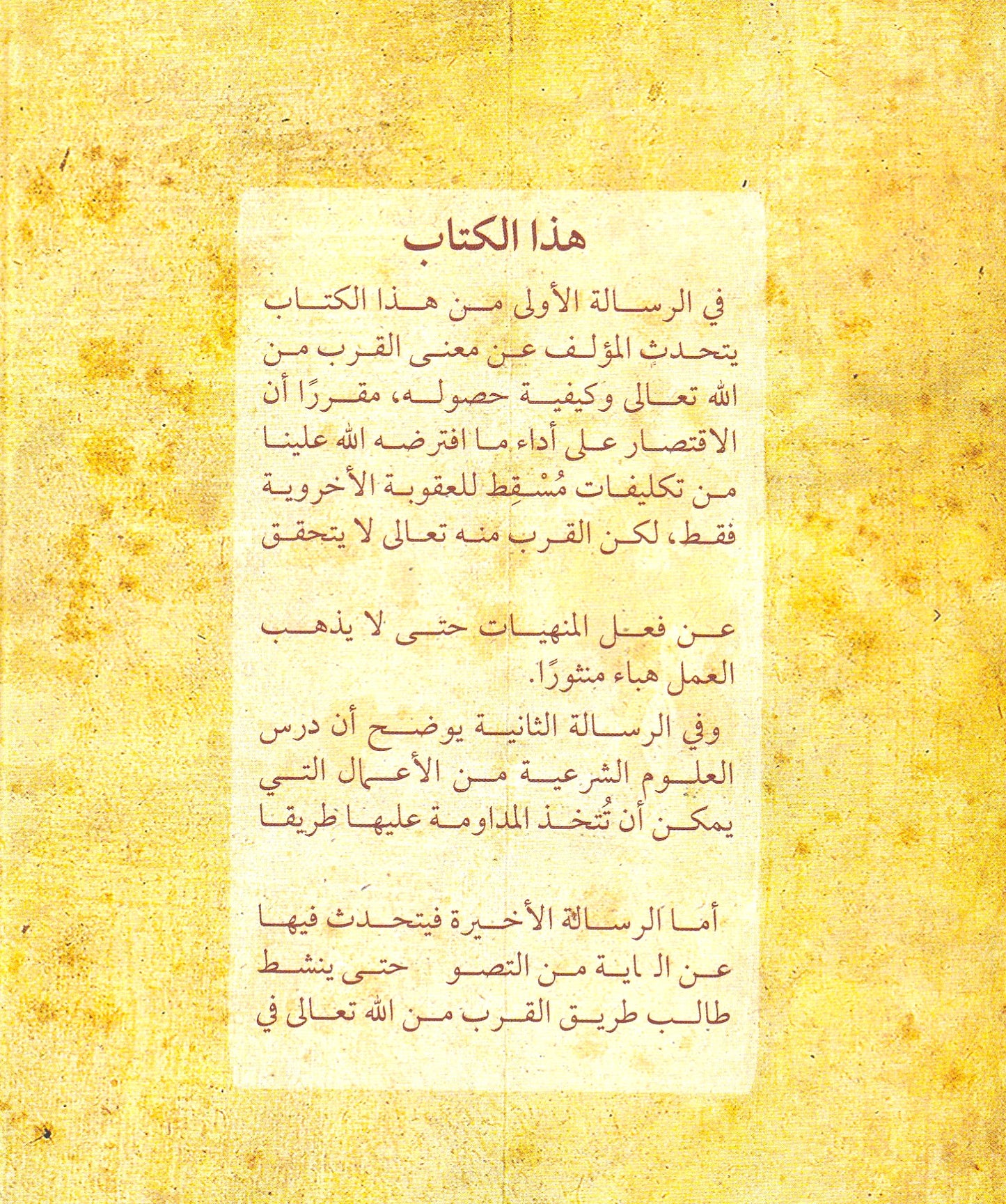تبيين الطريق إلى الله