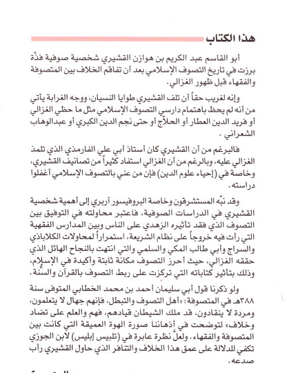 أربع رسائل فى التصوف