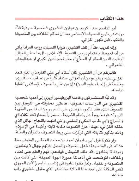أربع رسائل فى التصوف