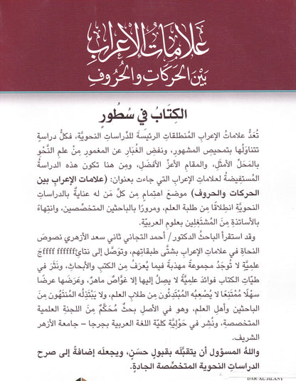 علامات الإعراب بين الحركات والحروف