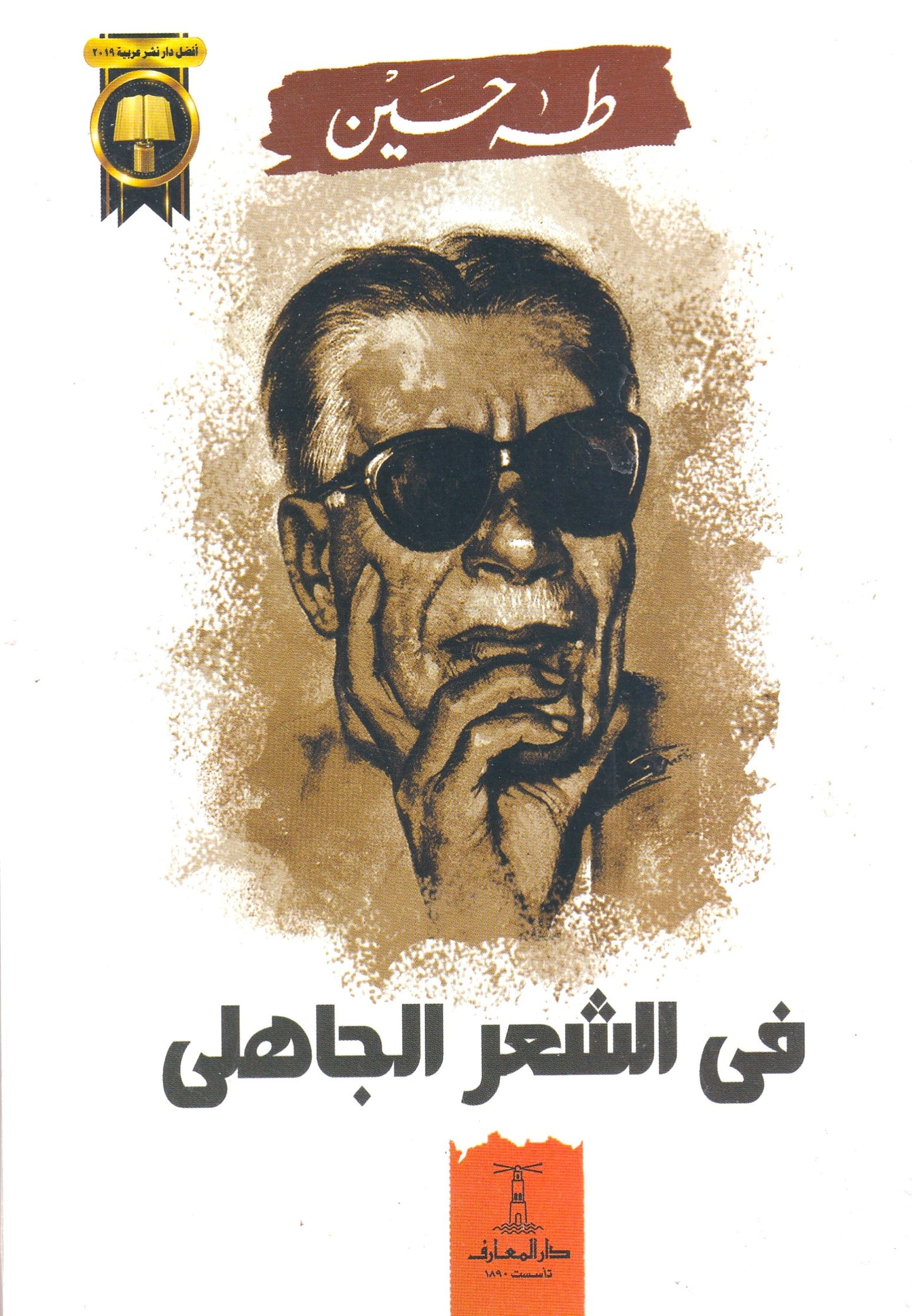 في الشعر الجاهلي