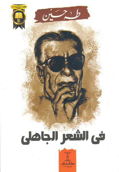 في الشعر الجاهلي