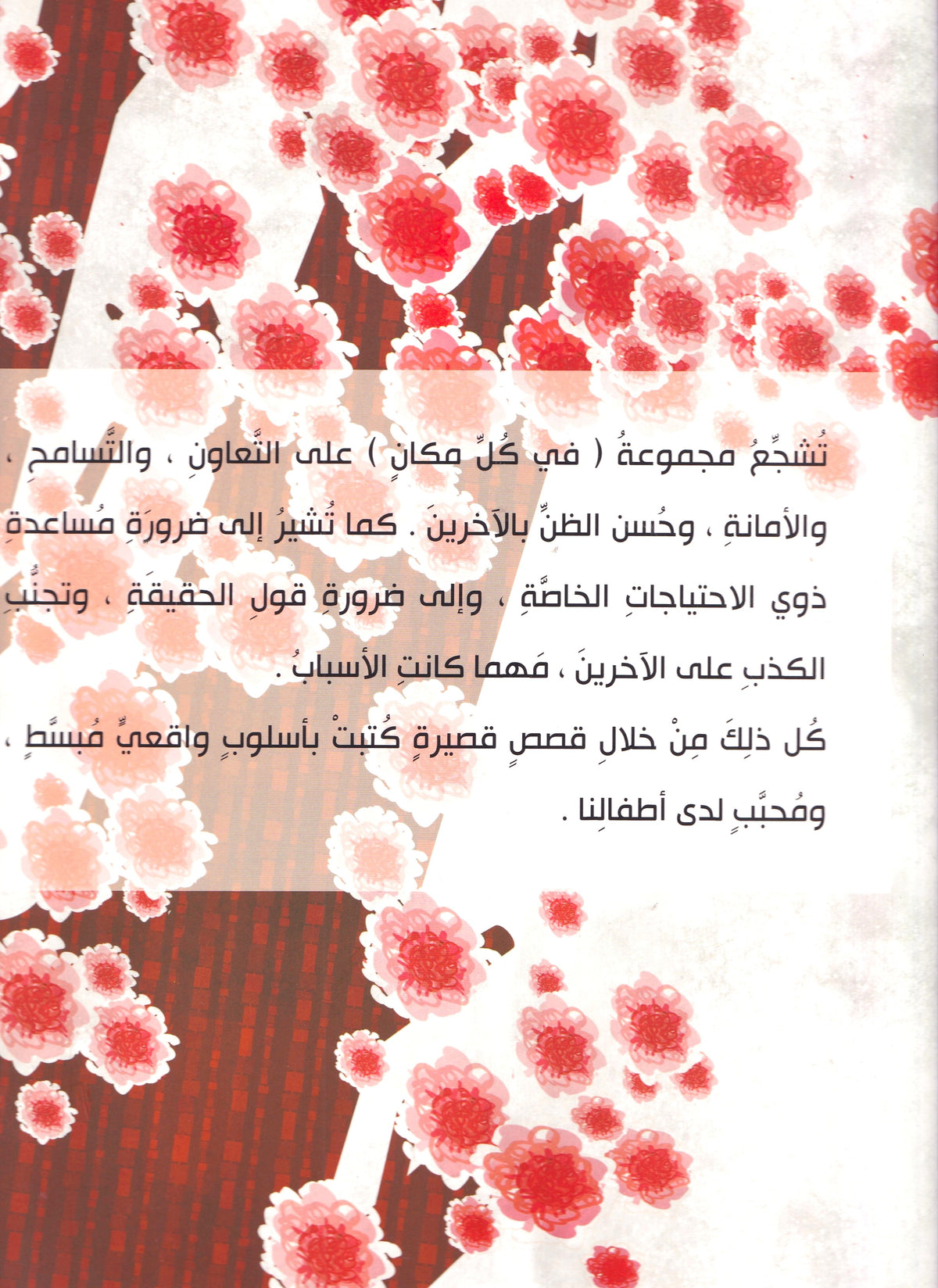 الغصون المكسور أطفال ذوى الأحتياجات الخاصة