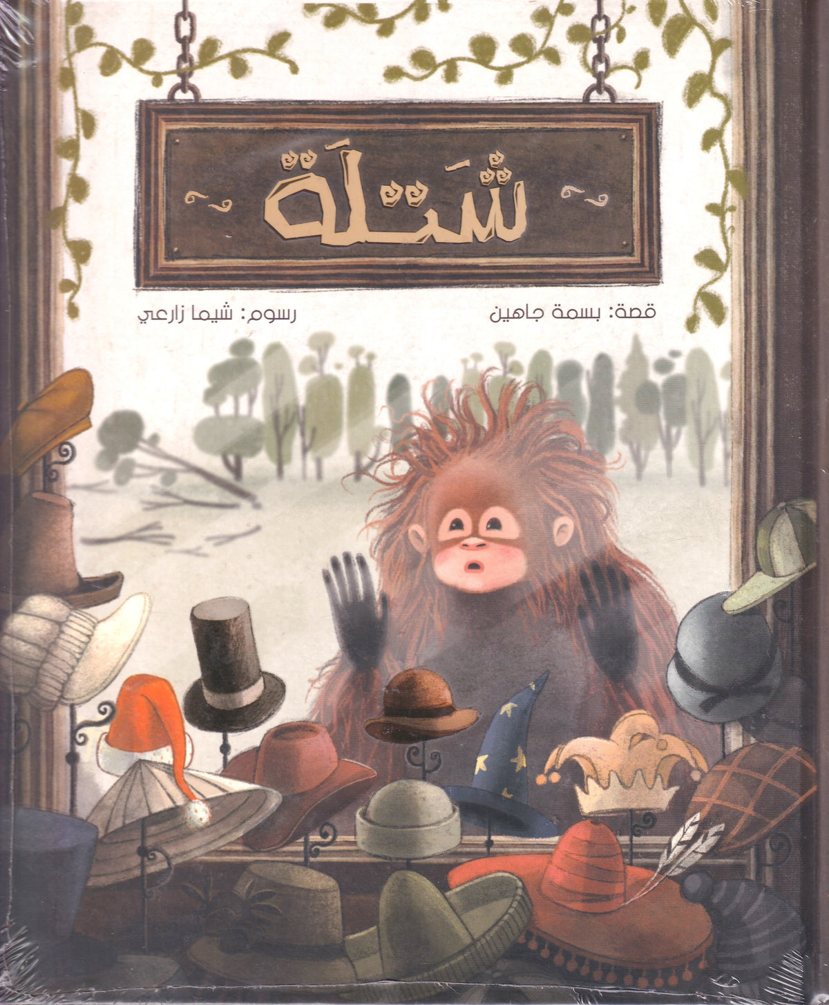شتلة -هارد