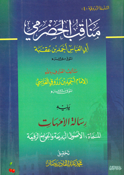 مناقب الحضرمي