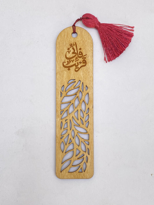 فواصل كتب خشب اركت (فإني قريب)